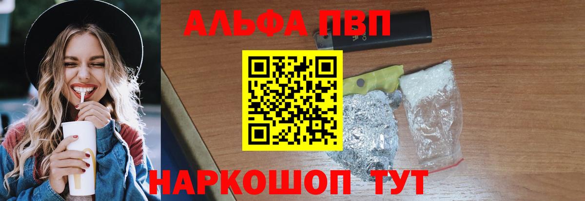 Alpha PVP СК КРИС  APVP кристаллы  Вход с VPN  Комсомольск-на-Амуре 