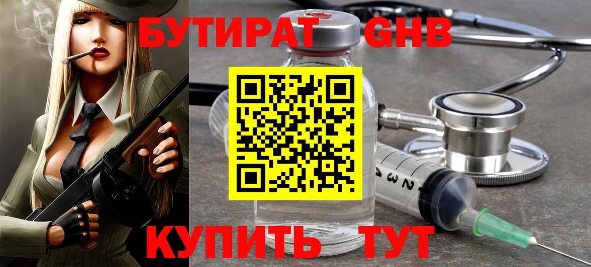 Комсомольск-на-Амуре  БУТИРАТ 1.4BDO  Вход с VPN 