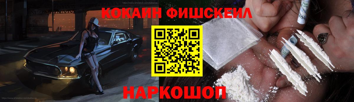 Кокаин  Вход с VPN  Комсомольск-на-Амуре  Cocaine FishScale  Cocaine Columbia 
