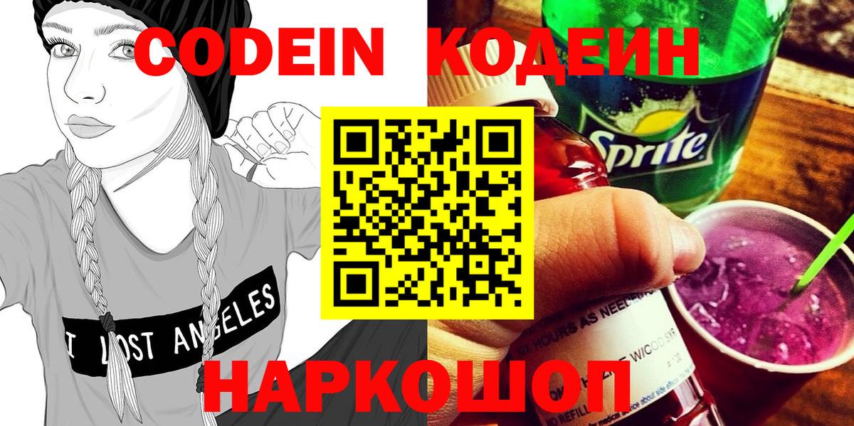 Codein Purple Drank Комсомольск-на-Амуре